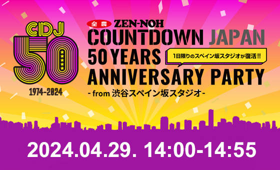 JA全農 COUNTDOWN JAPAN 50 YEARS ANNIVERSARY PARTY～from 渋谷スペイン坂スタジオ～