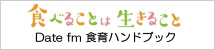 食育ハンドブック