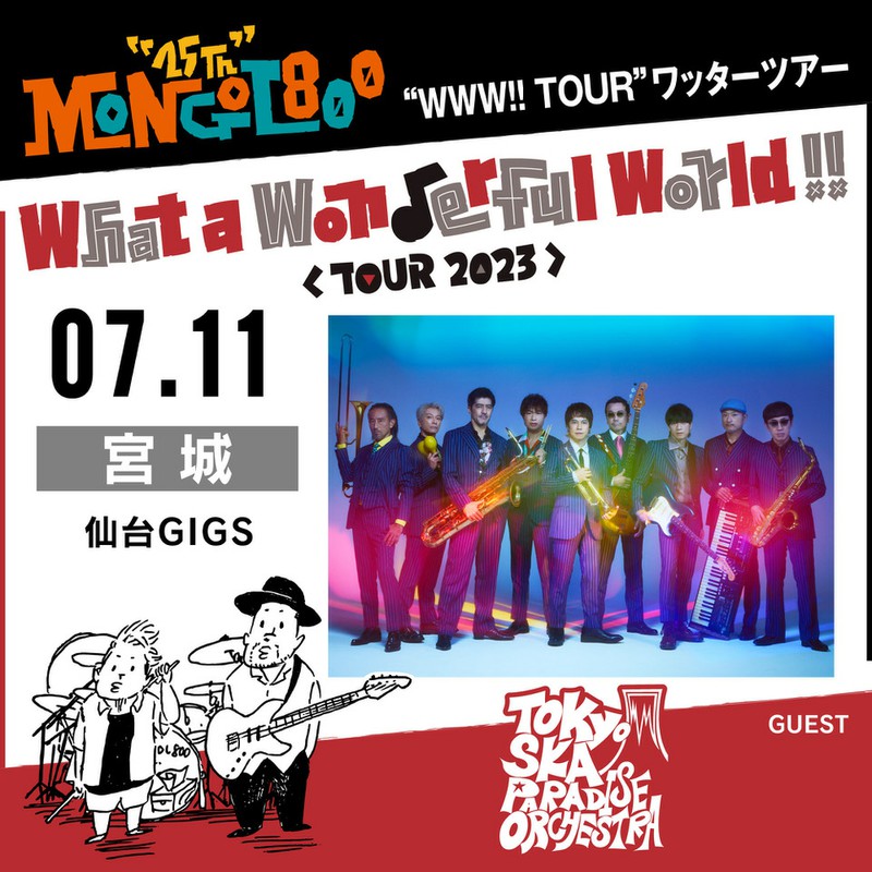 モンパチ x スカパラ 対バンツアー先行予約／Date fm エフエム仙台