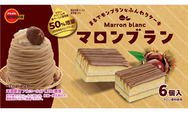 ブルボンから「マロンブラン」プレゼント！／Date fm エフエム仙台