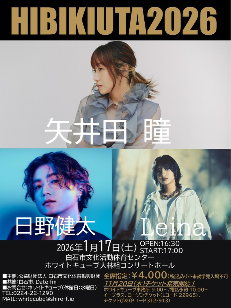 6年ぶりの開催決定!!【HIBIKIUTA2026】／Date fm エフエム仙台