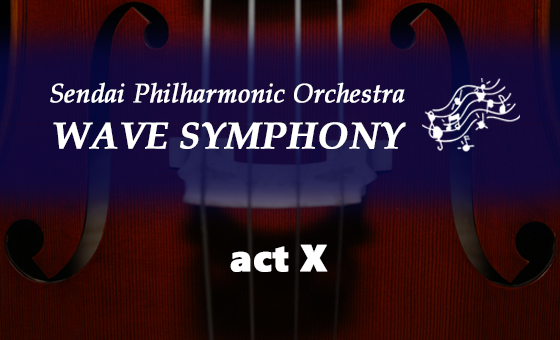 仙台フィルWave Symphony actX